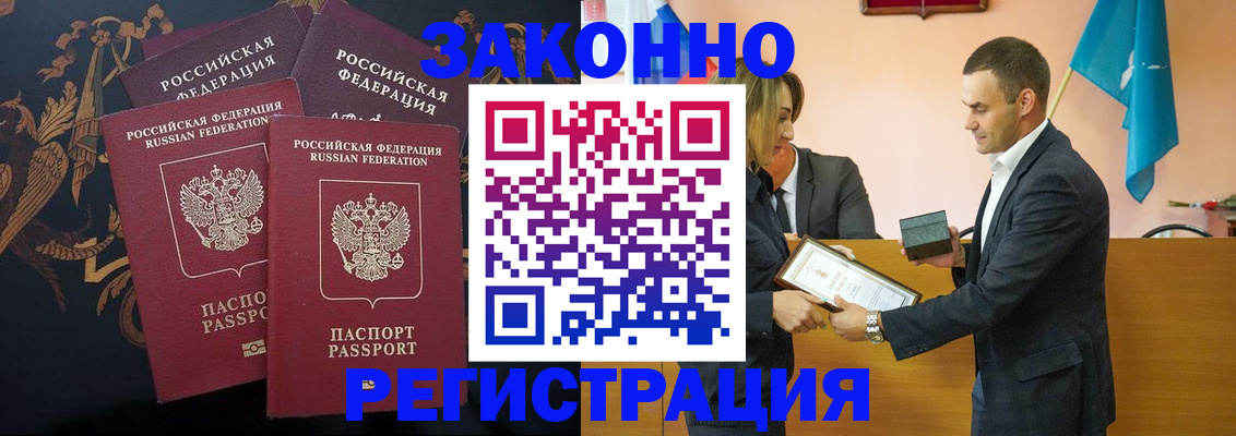 прописка штамп в Большом Камне