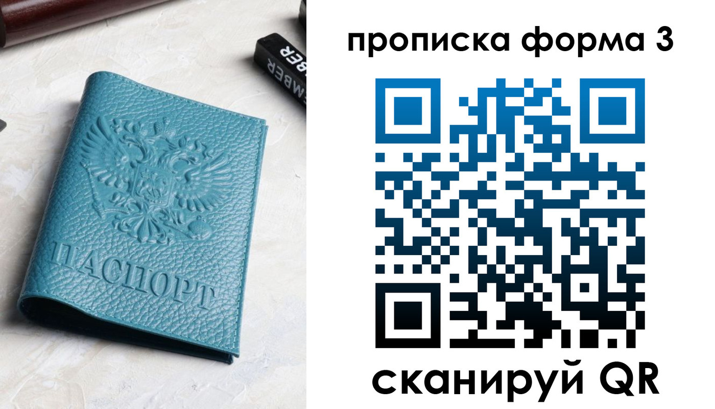 прописка 2025 в Большом Камне