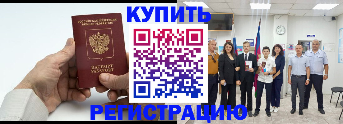 прописка от собственника в Большом Камне