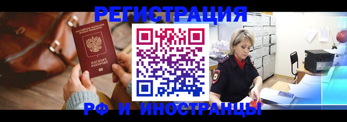 временная регистрация в Большом Камне