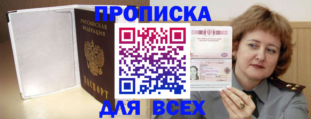 временная регистрация для всех в Большом Камне